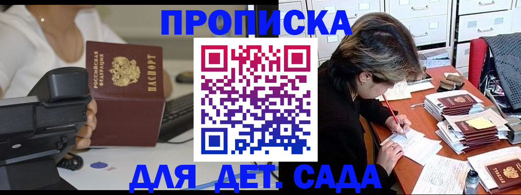 прописка в Пестово