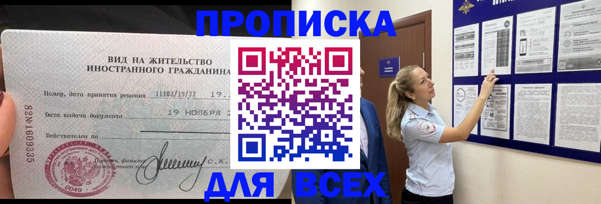 временная регистрация для школы в Пестово